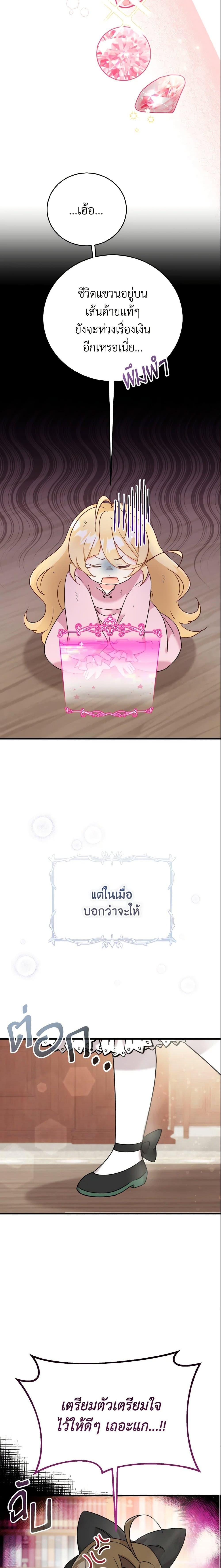 Baby Pharmacist Princess ตอนที่ 3 9