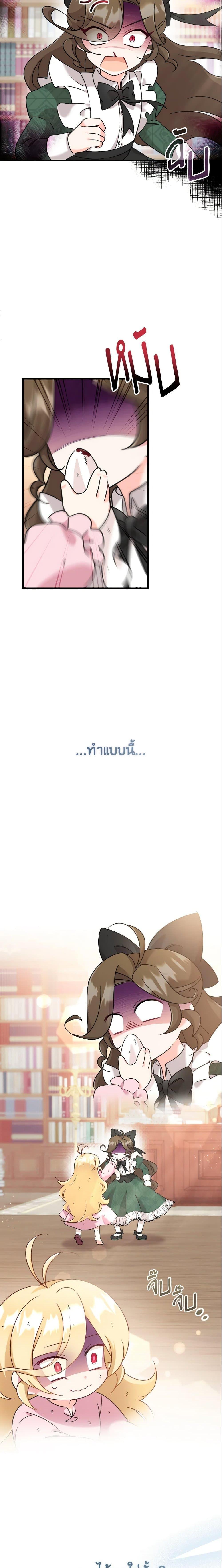 Baby Pharmacist Princess ตอนที่ 3 10