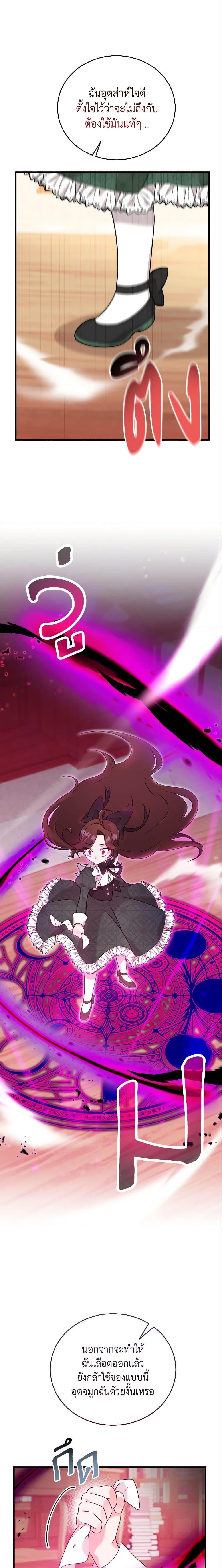 Baby Pharmacist Princess ตอนที่ 3 18