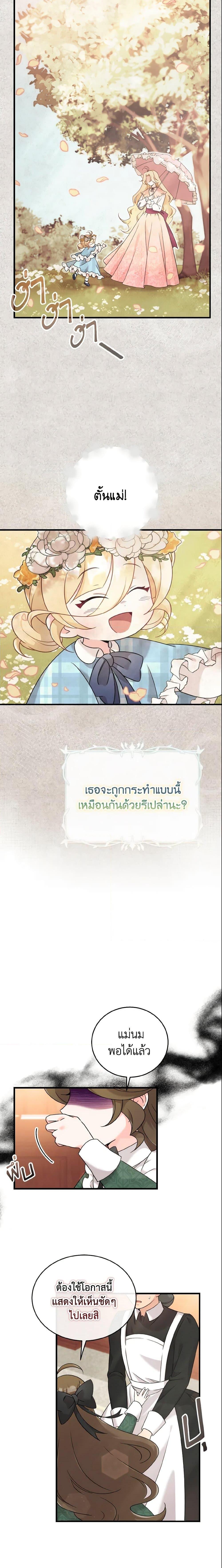 Baby Pharmacist Princess ตอนที่ 3 17
