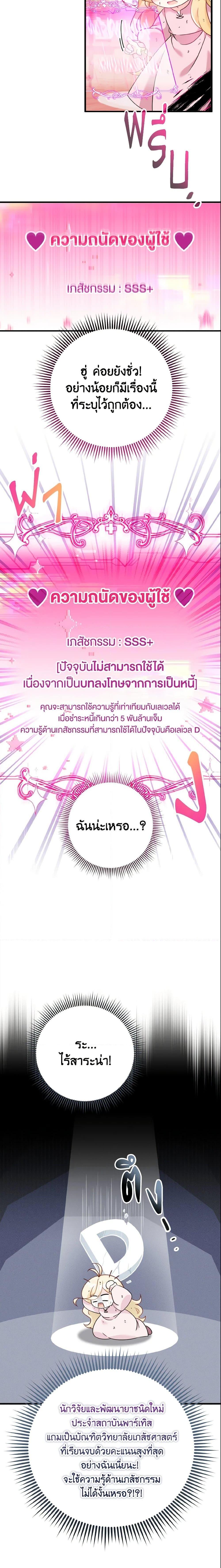 Baby Pharmacist Princess ตอนที่ 3 23