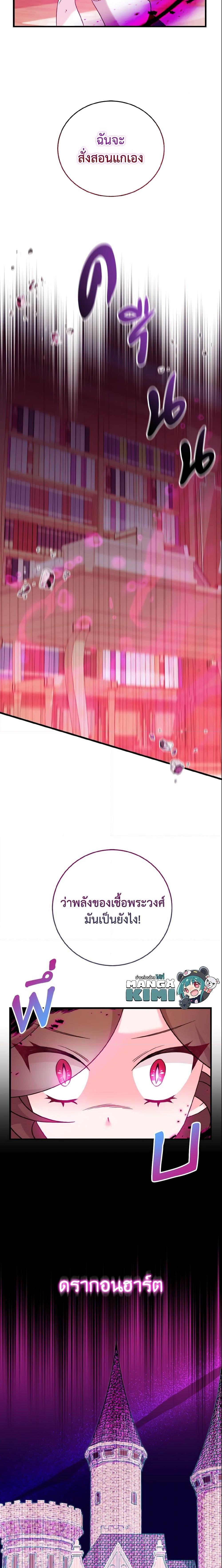 Baby Pharmacist Princess ตอนที่ 3 19