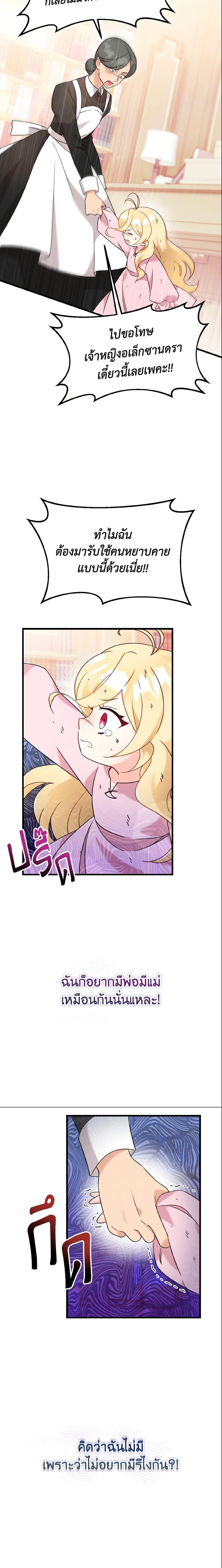 Baby Pharmacist Princess ตอนที่ 3 25