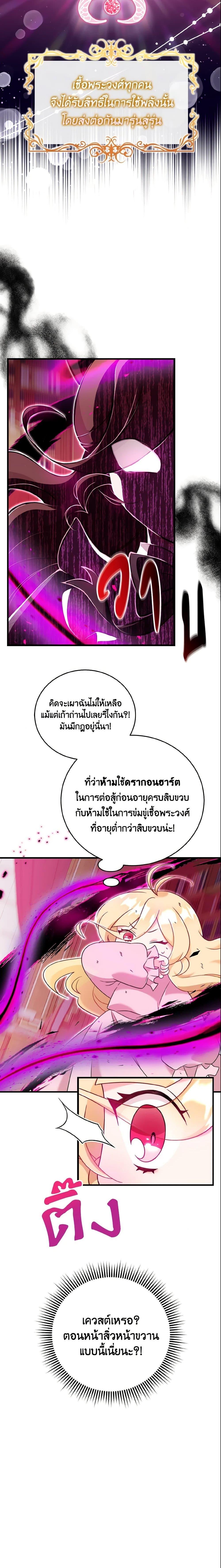 Baby Pharmacist Princess ตอนที่ 3 21