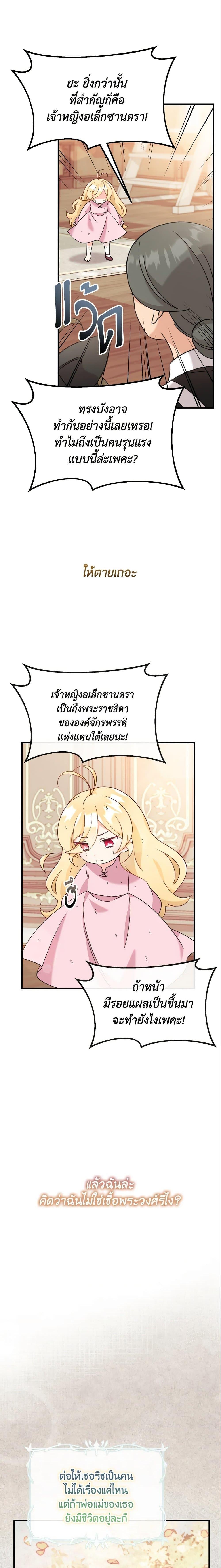 Baby Pharmacist Princess ตอนที่ 3 16