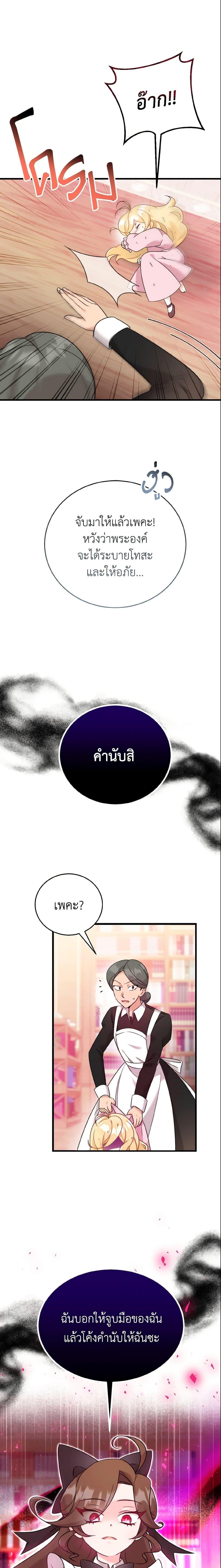 Baby Pharmacist Princess ตอนที่ 3 26