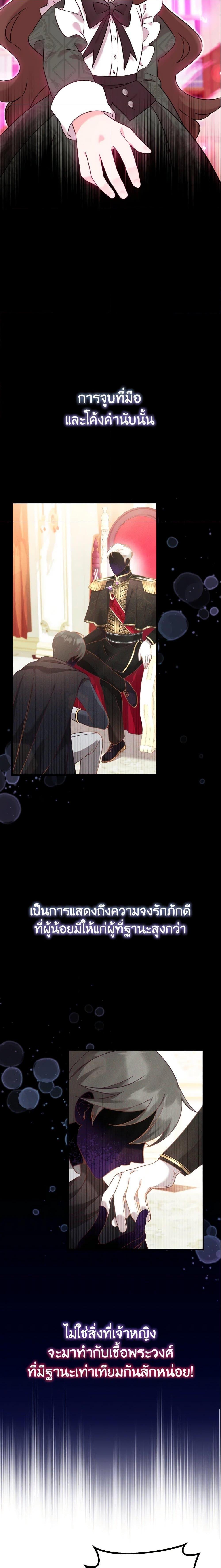 Baby Pharmacist Princess ตอนที่ 3 27