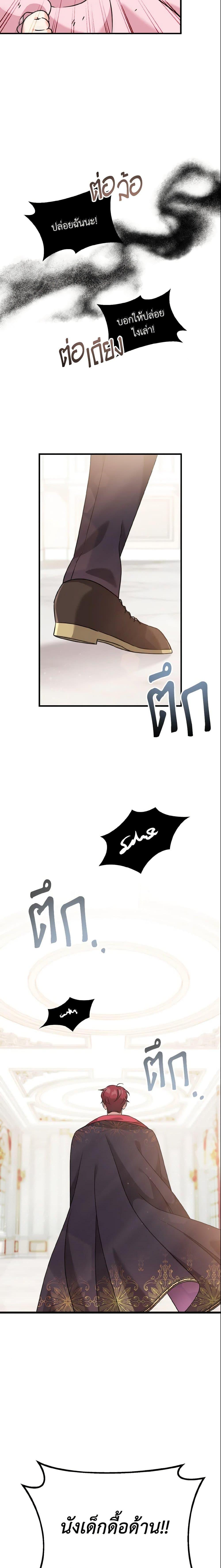 Baby Pharmacist Princess ตอนที่ 3 29