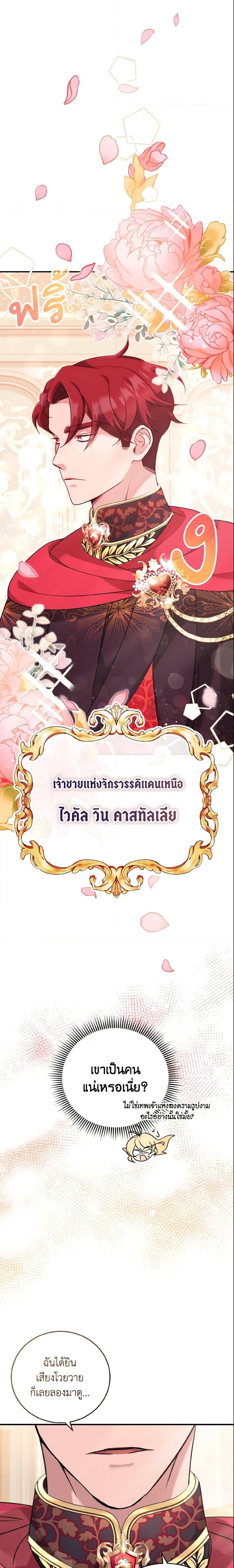 Baby Pharmacist Princess ตอนที่ 4 2