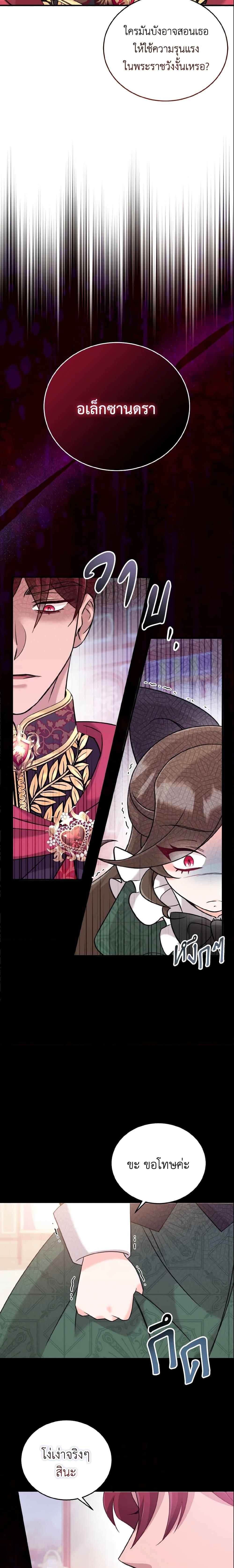 Baby Pharmacist Princess ตอนที่ 4 3