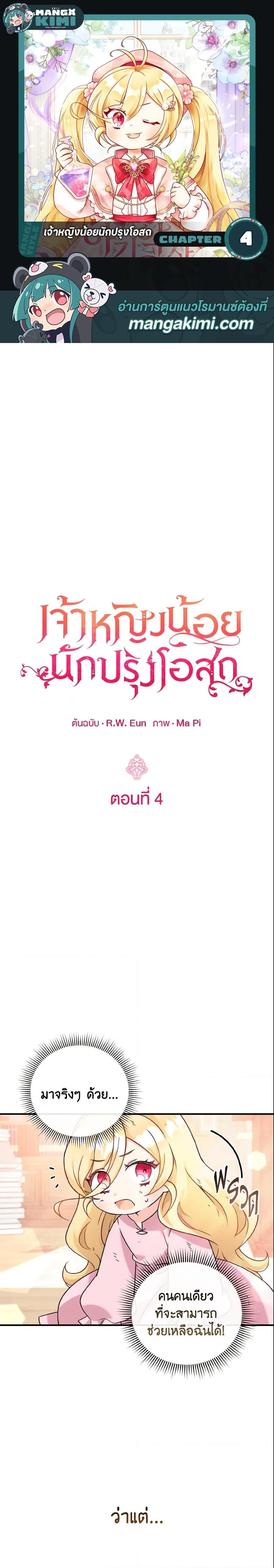 Baby Pharmacist Princess ตอนที่ 4 1