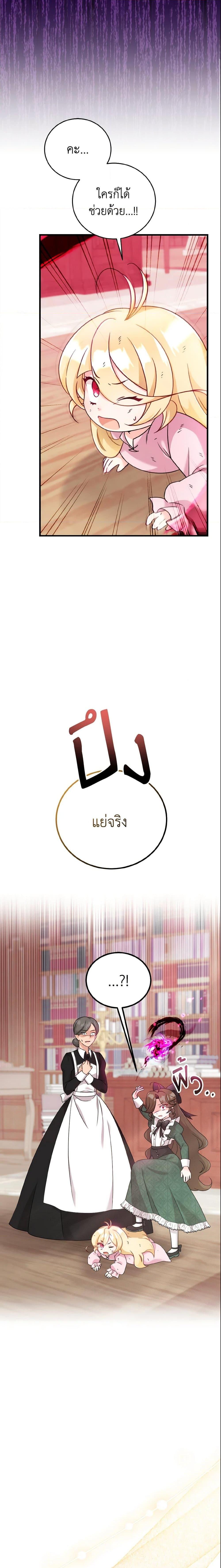 Baby Pharmacist Princess ตอนที่ 3 31