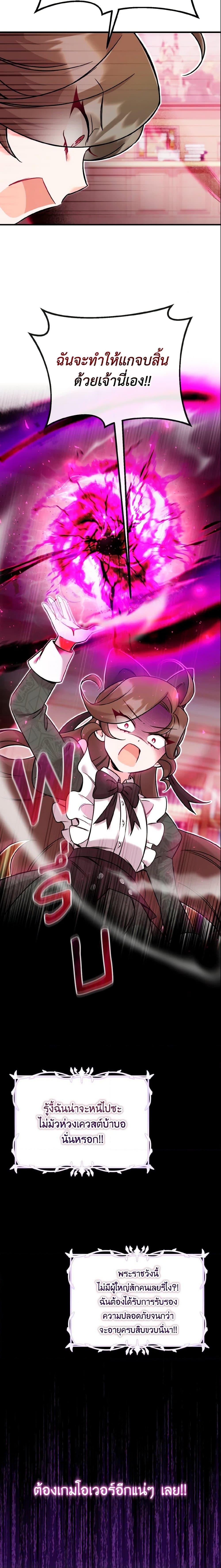 Baby Pharmacist Princess ตอนที่ 3 30