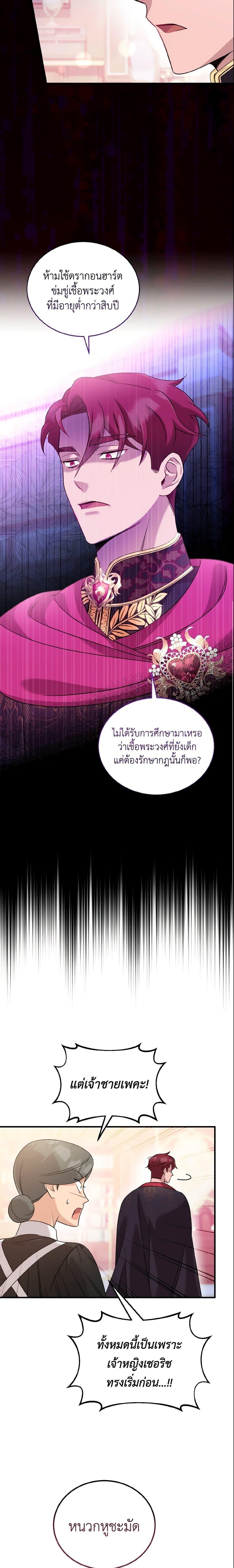 Baby Pharmacist Princess ตอนที่ 4 4