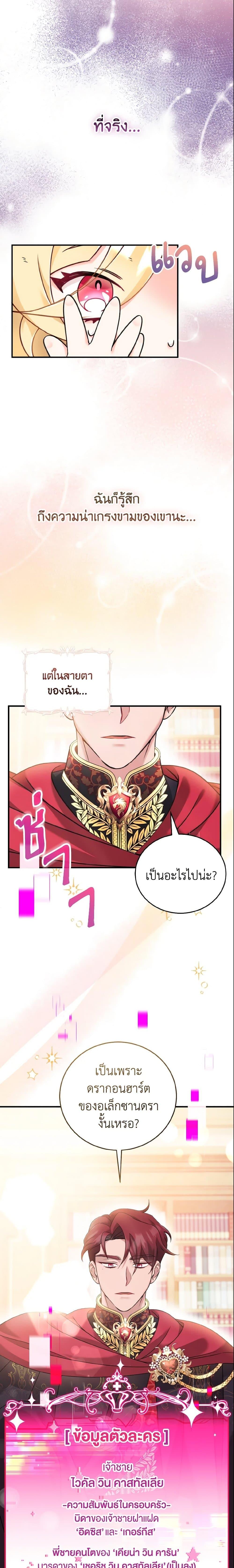 Baby Pharmacist Princess ตอนที่ 4 9