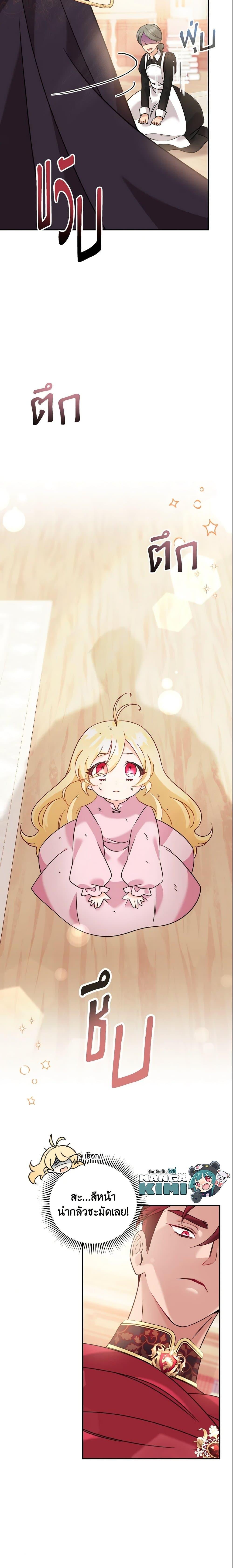 Baby Pharmacist Princess ตอนที่ 4 6