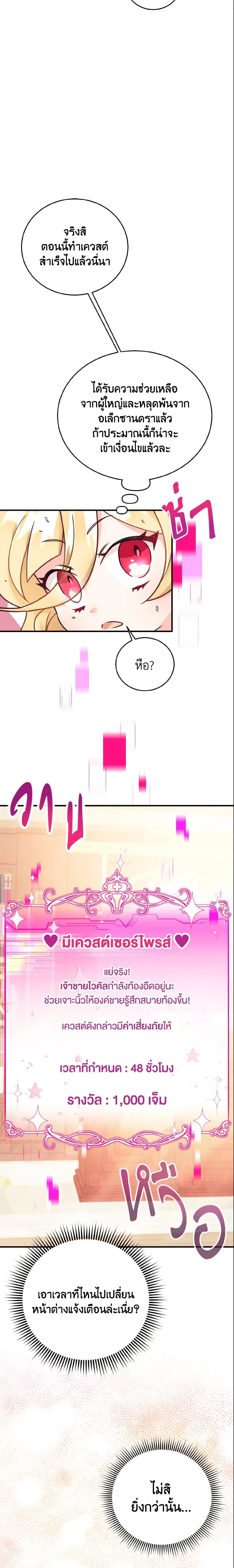 Baby Pharmacist Princess ตอนที่ 4 12
