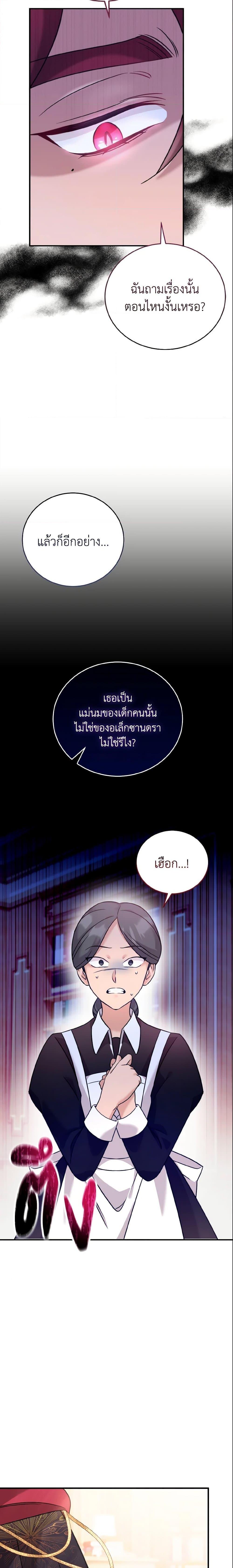 Baby Pharmacist Princess ตอนที่ 4 5