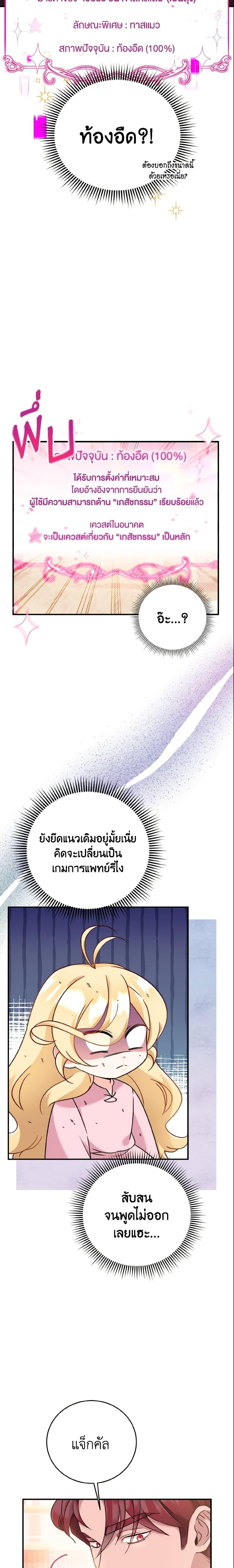 Baby Pharmacist Princess ตอนที่ 4 10