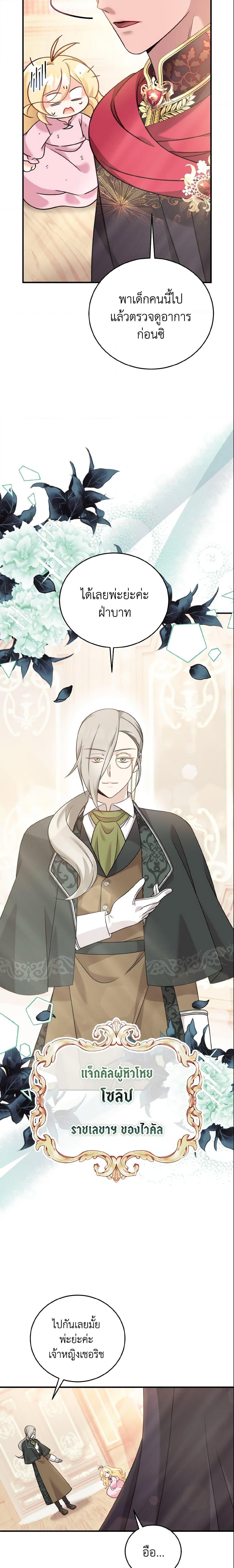 Baby Pharmacist Princess ตอนที่ 4 11