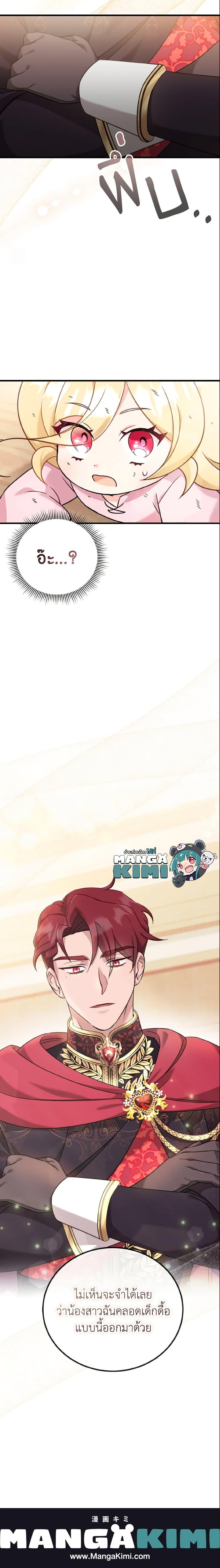 Baby Pharmacist Princess ตอนที่ 3 32