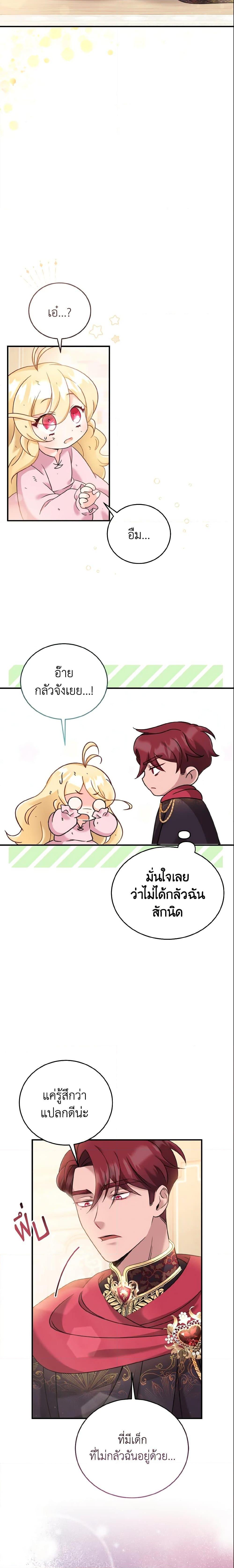 Baby Pharmacist Princess ตอนที่ 4 8