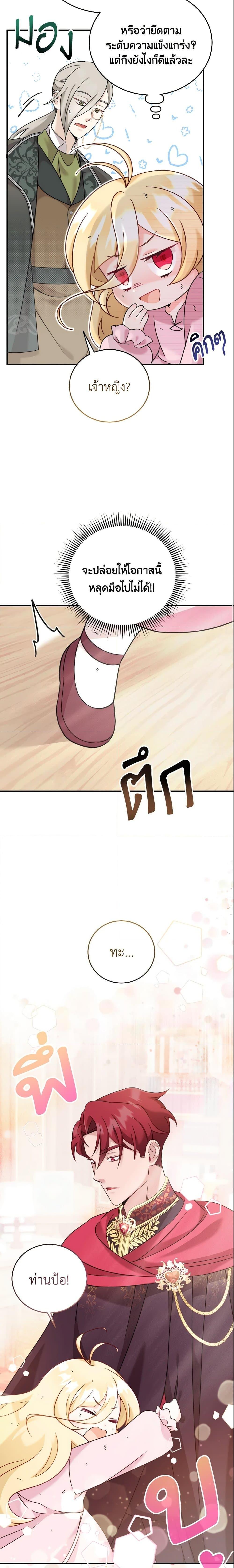 Baby Pharmacist Princess ตอนที่ 4 14