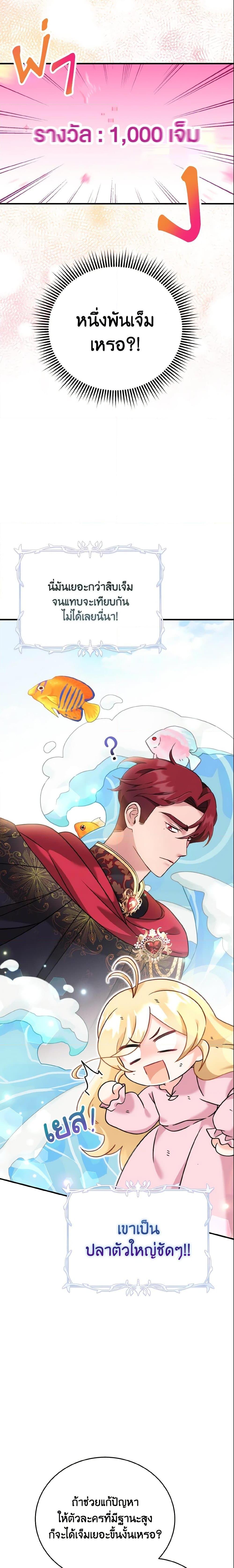 Baby Pharmacist Princess ตอนที่ 4 13