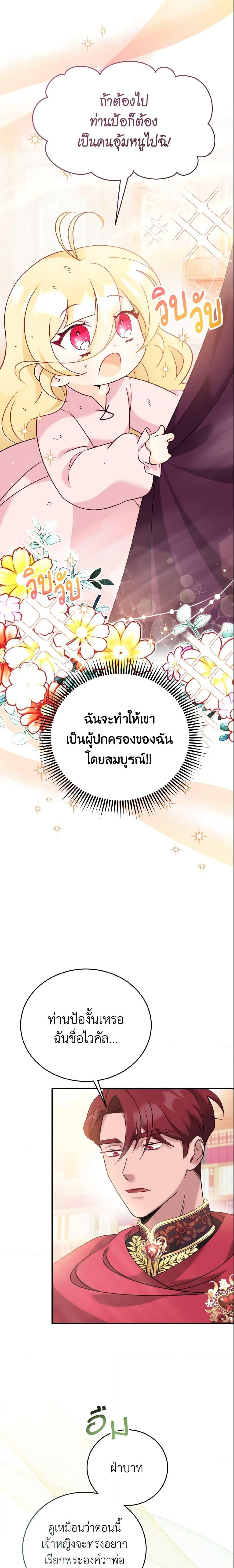 Baby Pharmacist Princess ตอนที่ 4 16