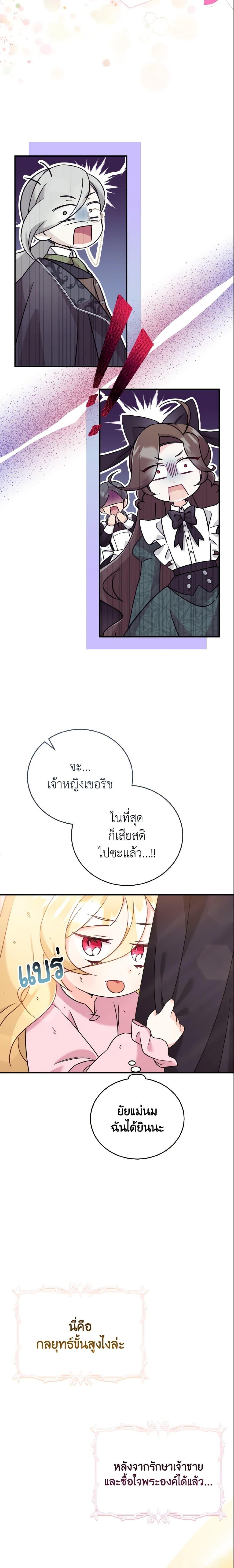 Baby Pharmacist Princess ตอนที่ 4 15