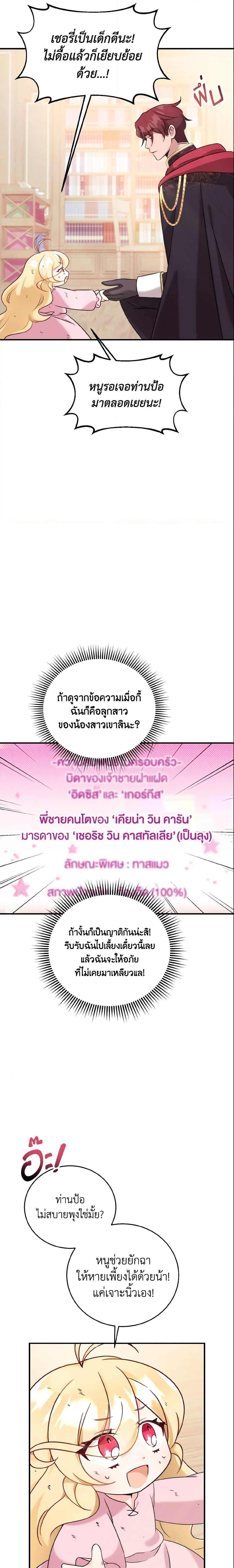 Baby Pharmacist Princess ตอนที่ 4 19
