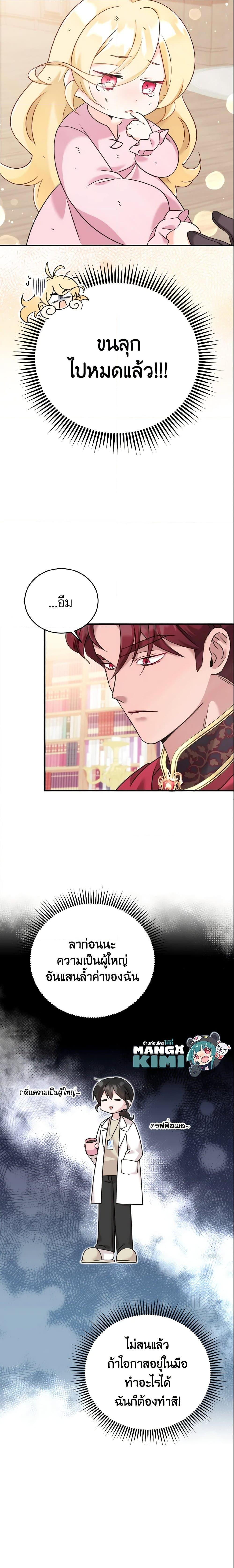 Baby Pharmacist Princess ตอนที่ 4 18