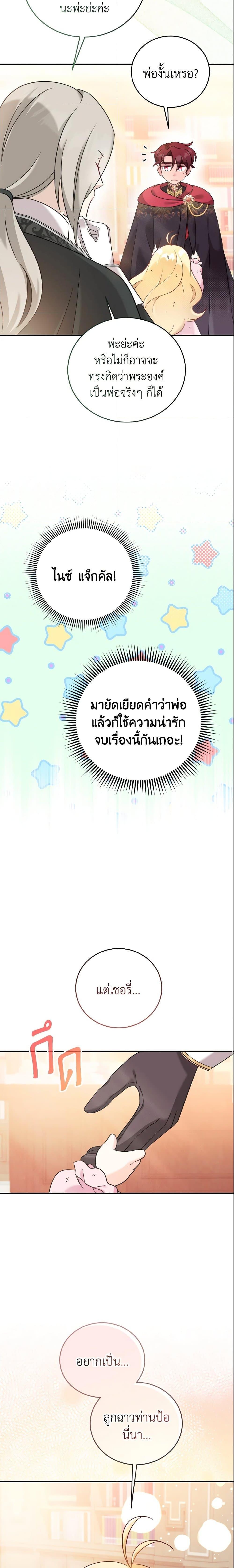 Baby Pharmacist Princess ตอนที่ 4 17