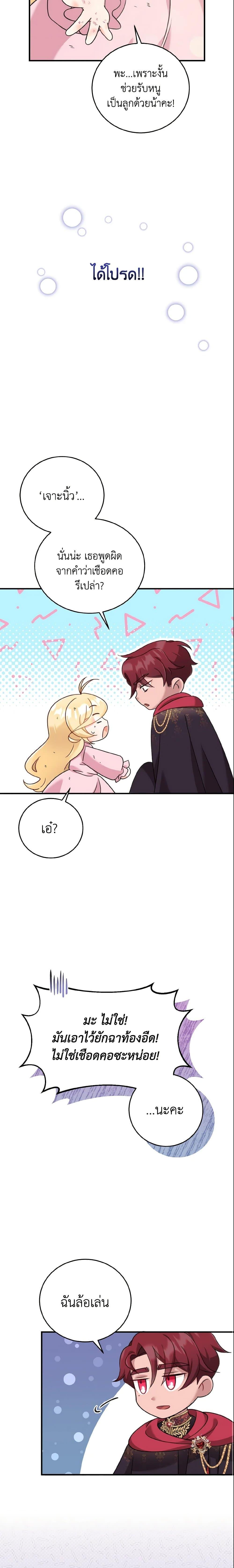 Baby Pharmacist Princess ตอนที่ 4 20