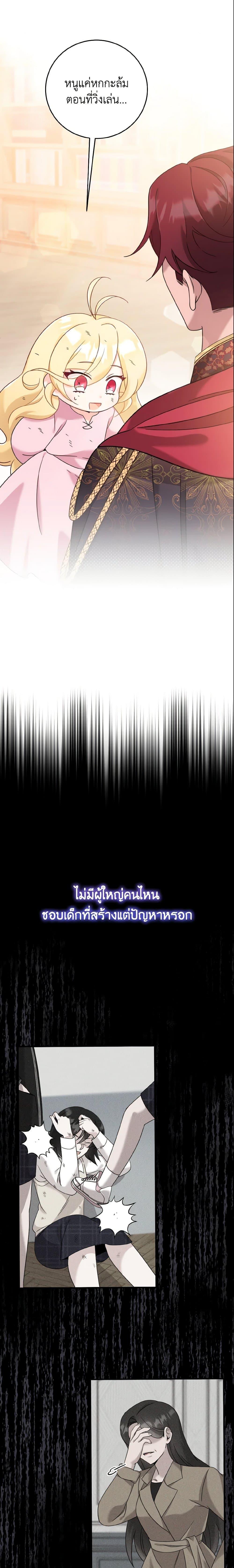 Baby Pharmacist Princess ตอนที่ 4 22