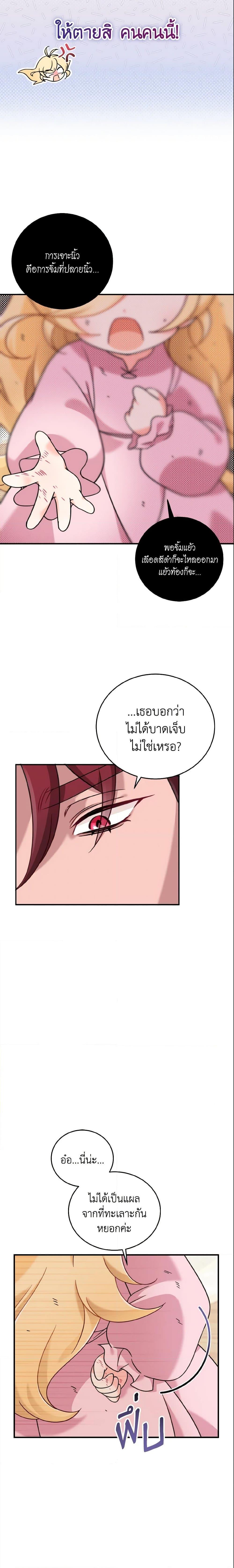 Baby Pharmacist Princess ตอนที่ 4 21