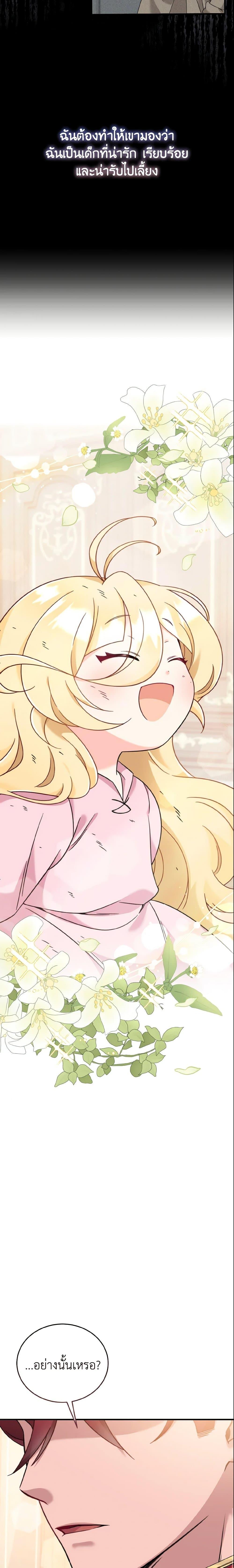 Baby Pharmacist Princess ตอนที่ 4 23