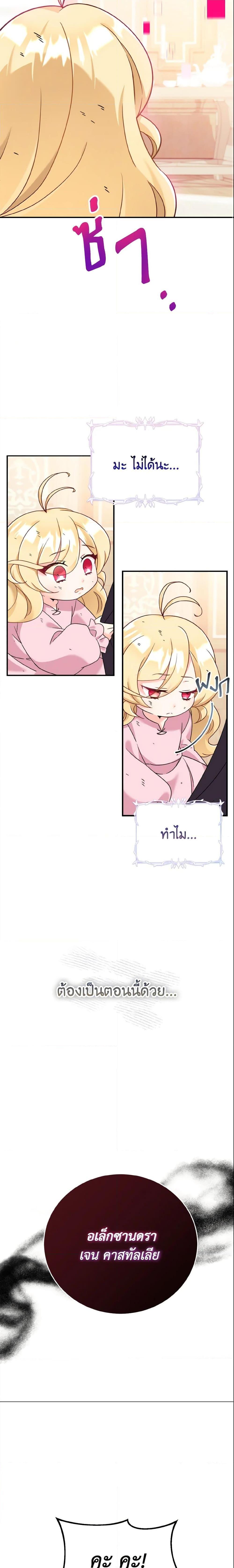 Baby Pharmacist Princess ตอนที่ 4 27