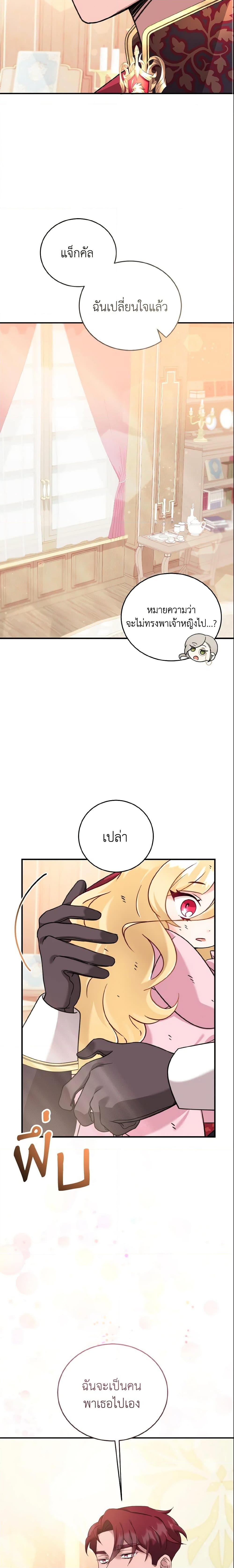 Baby Pharmacist Princess ตอนที่ 4 24