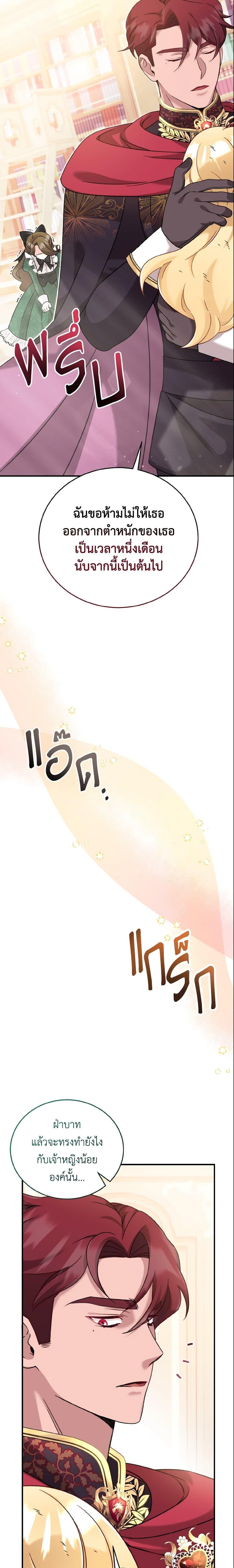 Baby Pharmacist Princess ตอนที่ 4 29