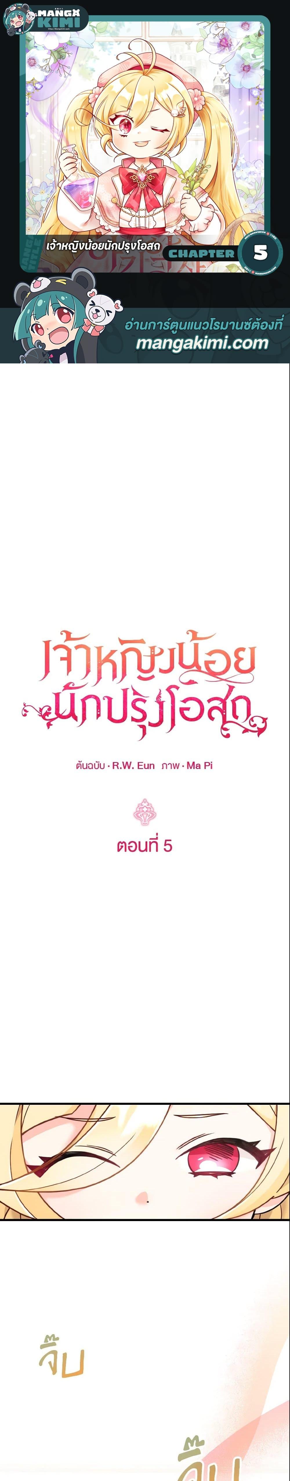 Baby Pharmacist Princess ตอนที่ 5 1