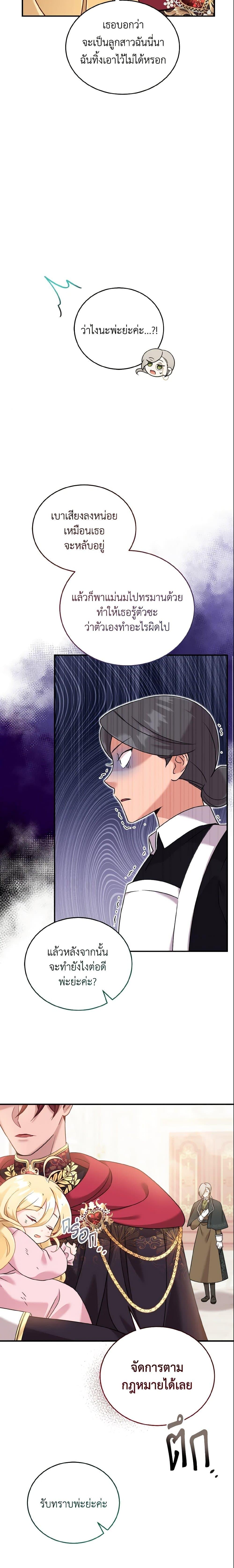 Baby Pharmacist Princess ตอนที่ 4 30