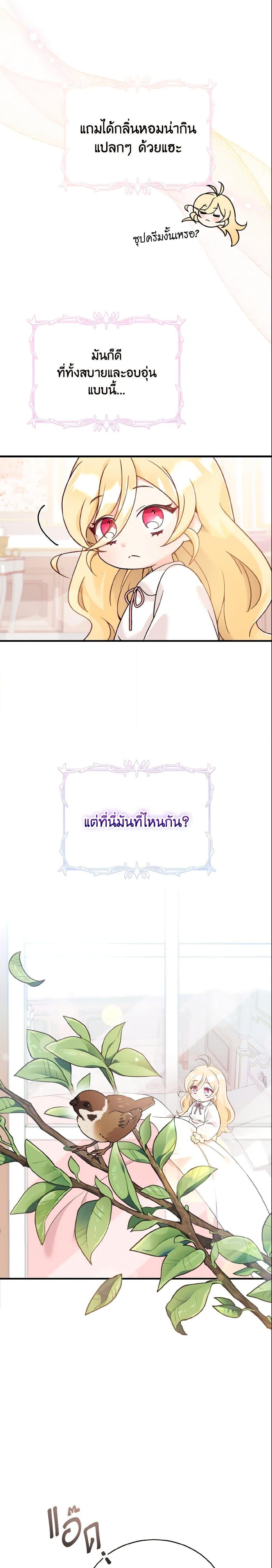 Baby Pharmacist Princess ตอนที่ 5 3