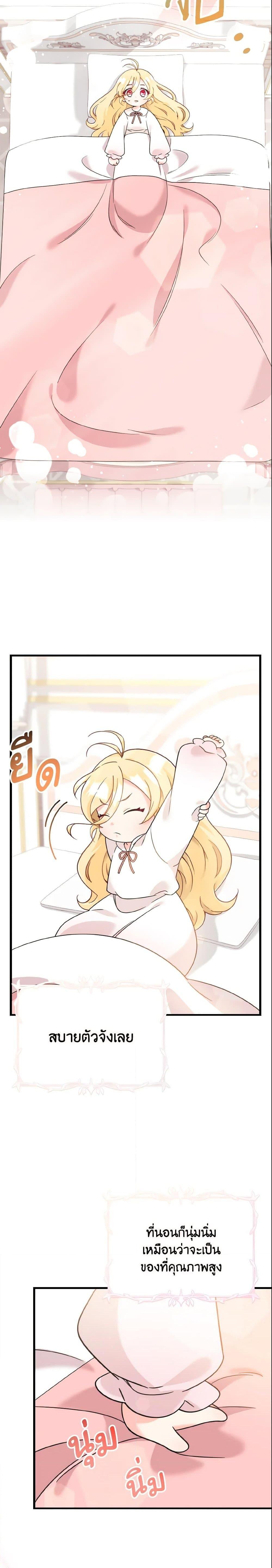 Baby Pharmacist Princess ตอนที่ 5 2