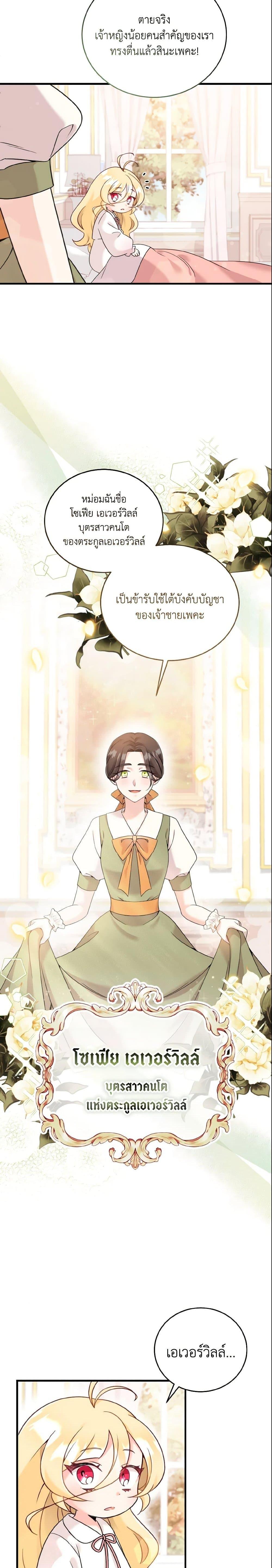 Baby Pharmacist Princess ตอนที่ 5 4