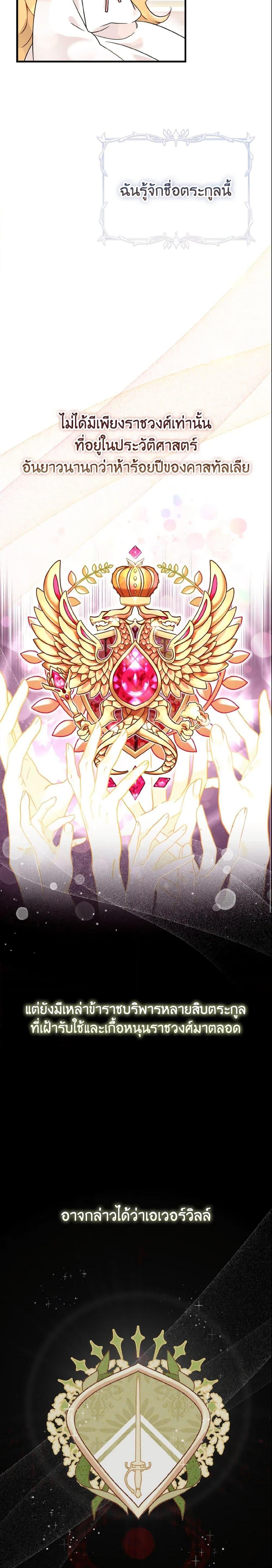 Baby Pharmacist Princess ตอนที่ 5 5