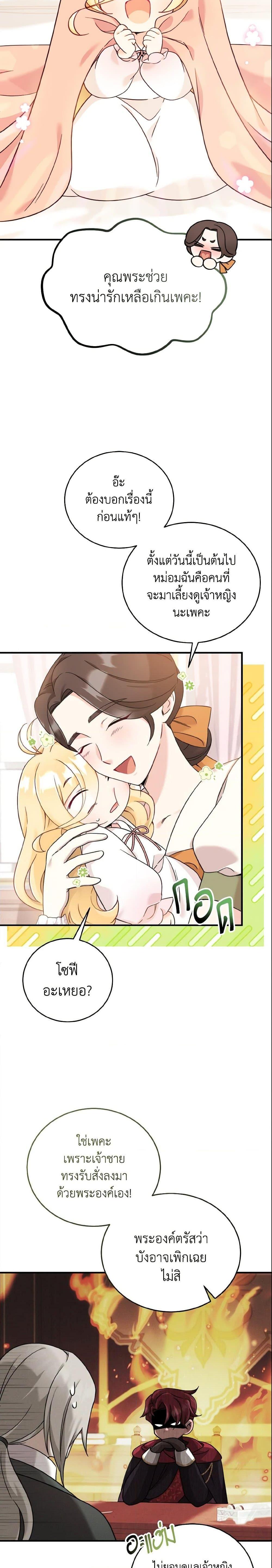 Baby Pharmacist Princess ตอนที่ 5 7