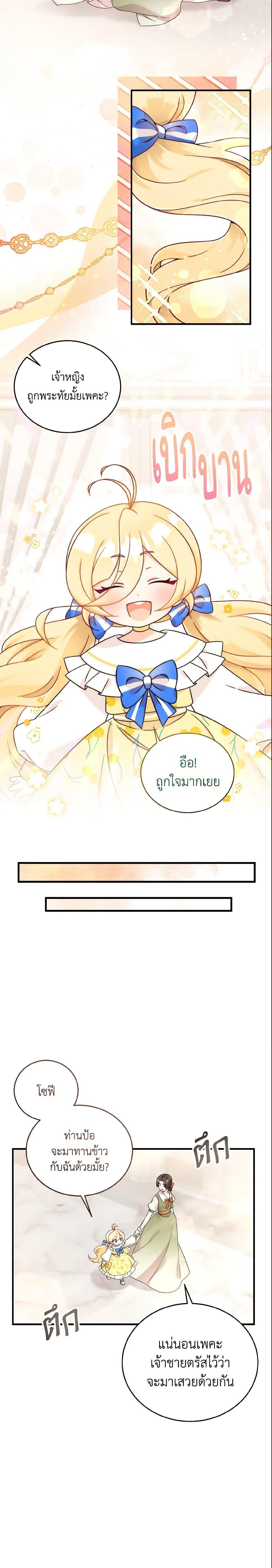 Baby Pharmacist Princess ตอนที่ 5 10