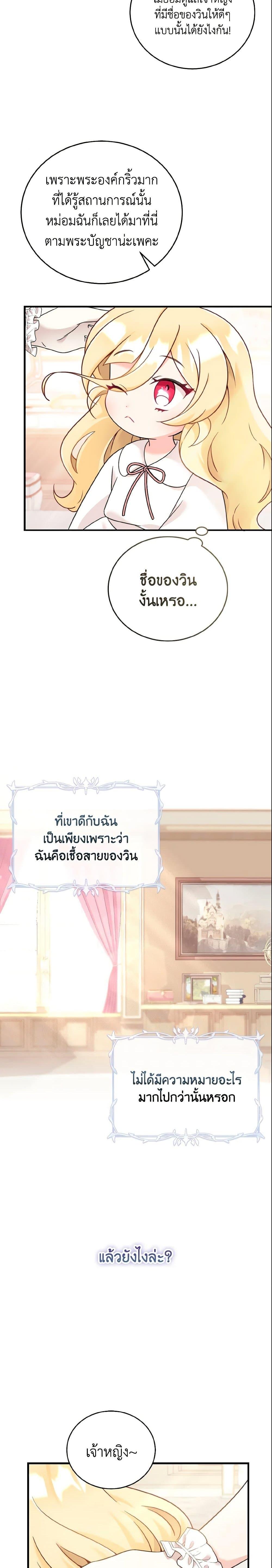 Baby Pharmacist Princess ตอนที่ 5 8