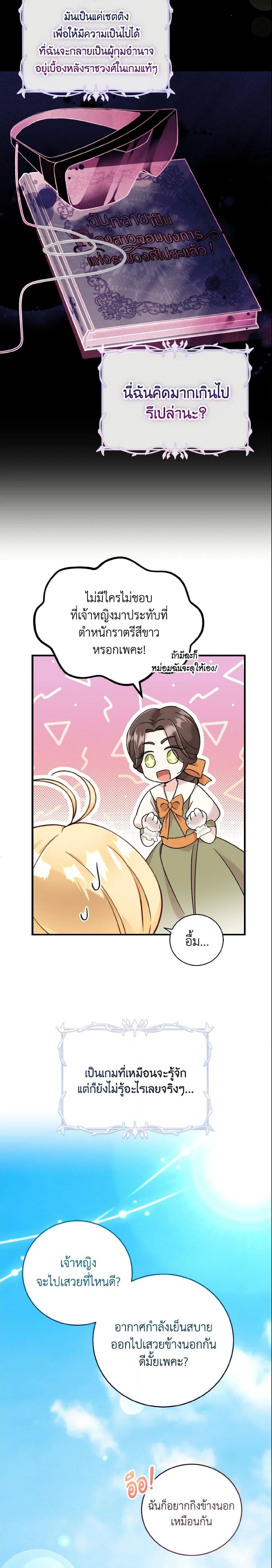 Baby Pharmacist Princess ตอนที่ 5 14